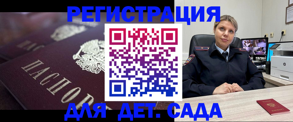 регистрация для дет. сада в Кушве