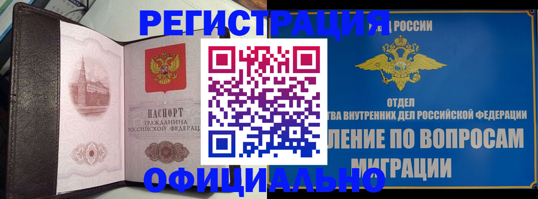 временная регистрация надежно в Кушве